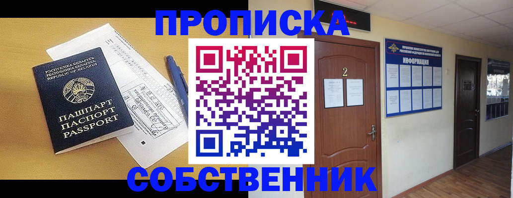 прописка для кредита в Снежногорске