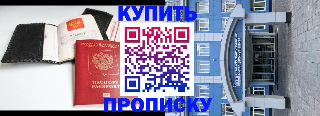 прописка гарантия в Снежногорске