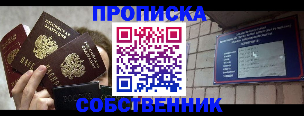 прописка регистрация в Снежногорске