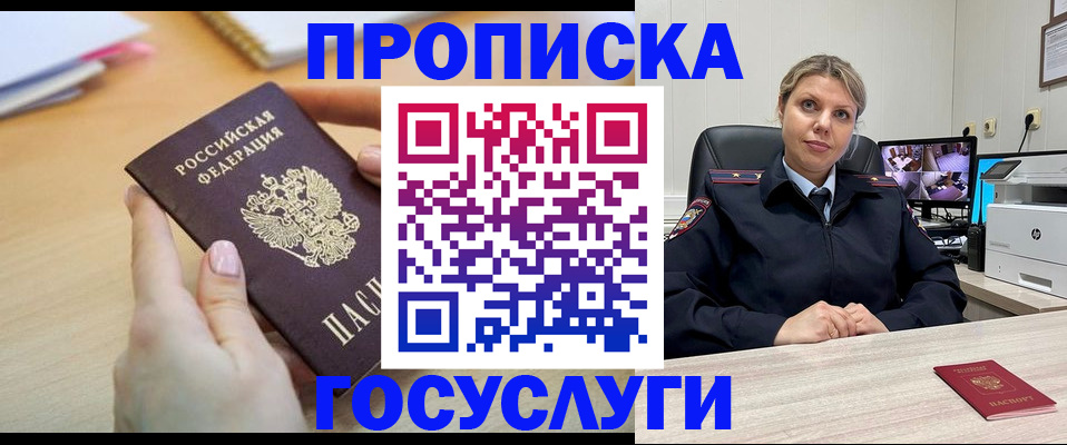 временная регистрация в Снежногорске