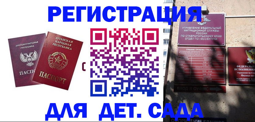 временная регистрация для всех в Снежногорске